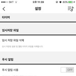 [NCT] 아이폰인데 <b>캐</b>싱오프가 없는데 ㅜ