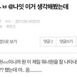 [워너원] 기억해 170619 팬톡 <b>원나잇</b> 대란,,,