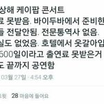 [EXO] 작년상해때 애들 <b>출연료</b>안준거