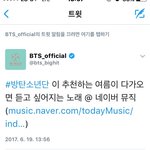 [방탄소년단] 오피셜에서 애들이 추천하는노래