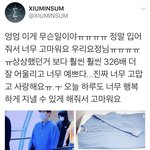 [시우민] 시우민 오늘 공항패션은 시우민썸 <b>생선</b>이래