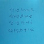 [뉴이스트] 글씨체 어떤게 제일 나아??