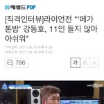 [뉴이스트] 동호 메가톤밤!!!!^^