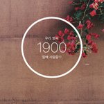 [EXO] 1900일 축하해