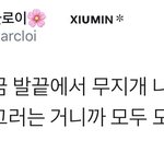 [시우민] 시우민 <b>발끝</b>에서 무지개가 나왔다!!