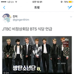 [방탄소년단] B정상회담 언급 <b>cut</b>