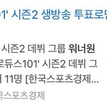 [워너원] <b>1</b>억 <b>2</b>천이라니.......