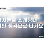 [<b>남자</b>의심리] <b>남자</b>분들 <b>소개팅</b>때 어떤 생각으로 나가요?