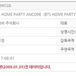 [방탄소년단] 자 준비하자 <b>홈파티</b> 앵콜 무대 곧 뜬다