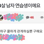 [모두드루와] 섹파 구하는 <b>연생</b>