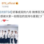 [방탄소년단] 중국 웨이보