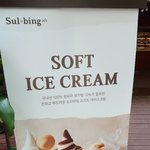 [간식] <b>설빙</b>에서 아이스크림!