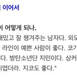 [방탄소년단] 지민이가 이상형이라는 언급기사가 있네