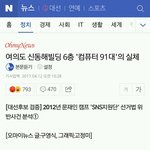 <b>적폐</b> 민주당 네이버 다음 기사들 베댓조작