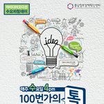자신의 창업 아이디어 검증기회!