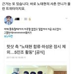 [모두드루와] 노태현이 <b>핫샷</b>으로 7월 컴백하는 게 현실성 없는 이유