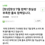 [프듀노태현] 노태현이 7월 <b>핫샷</b>으로 컴백하는 게 힘든 이유