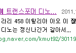 심심해서 찾아본 '잘생긴 또라이'먼저 쓴 팬덤