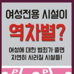 <b>역차별</b>?????????????????????ㅋ