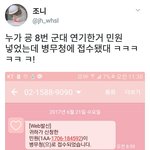 [프로듀스2] 윤지/성 군대<b>민원</b>넣은 ㄸㄹㅇ년