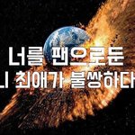 [워너원] 내가 너무 빡쳐서 하나 쓴다