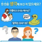 [꼭봐주세요] 재밌는 웹툰, 성경 웹툰, '천국에 다녀온 <b>소년</b>'...