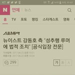 [뉴이스트] 공식<b>입장</b> 기사 뜸