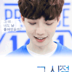 [임영민] 그때 난 너좋았어 ㅎㅎ