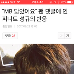 [인피니트] <b>네톤</b> 성규 기사 ㄱㄱ