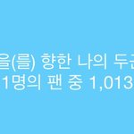 [방탄소년단] 퉤앱 <b>케미</b>비트가..!!!