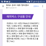 [워너원] 페1북에 워너원 <b>랜덤박스</b> 해피<b>박스</b> 저거 사기야?