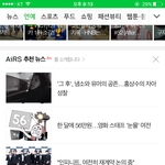 [인피니트] 초록창에 <b>기사뜸</b>