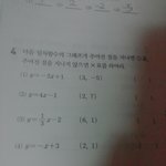 [공판] 중2 <b>함수</b> 도와줄 애들..?