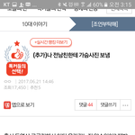 [댓글부탁해] <b>전</b>남친한테가슴사진보낸<b>글</b>