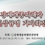 납치, 감금 자행하는 불법 강제<b>개종</b>교육의 진실을 알고 계십니까?