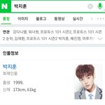 [박지훈] 드디어 <b>네이버</b>에 지훈이 검색됨