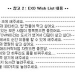 [EXO] <b>Xoxo</b> 위시리스트 ㅋㅋㅋㅋㅋ애들귀여워진짜