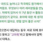 [인피니트] <b>뒤</b>에 훤이 있는지두 모르고 신나서 얘기<b>한</b> 장똥ㅋㅋㅋㅋㅋㅋㄱ