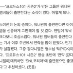 [워너원] <b>snl</b> 피디 인터뷰 봄?? 다니엘ㅋㅋㅋㅋ