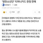[방탄소년단] 씨~유 <b>티머니</b>머니 카드 날짜뜸