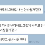 <b>전</b>남친 다른<b>사람</b> 생긴걸까요
