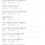 [프로듀스2] <b>뉴이스트</b> 팬들은 여전히 답이 없다...