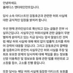 [뉴이스트] 강동호 논란에 대한 플레디스 입장