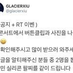 [시우민] 시우민 신생홈같은데 <b>이번</b> 슴<b>콘</b>에서 나눔하신대