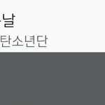 [방탄소년단] 서양수박 22시 잇츠아미타임~