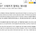 [워너원] 스태프가 말하는 <b>박우진</b>