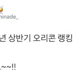 [시우민] 2017년 상반기 <b>오리콘</b> 랭킹에 첸백시!!