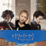 비긴어게인 알아???