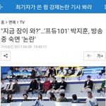 [워너원] <b>대휘</b>악성루머 기자 지훈이도 건드렸었네