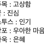 [워너원] 심심하면 애들 <b>꽃말</b> 보고 가ㅋㅋㅋㅋ